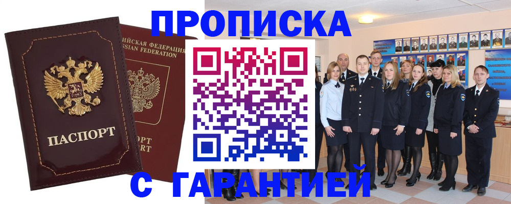 временная регистрация для всех в Кировске