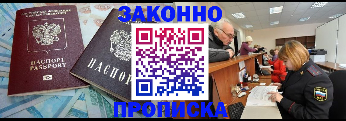 прописка от собственника в Кировске