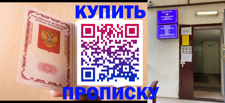 прописка регистрация в Кировске