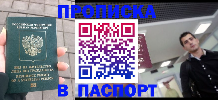 прописка паспорт в Кировске