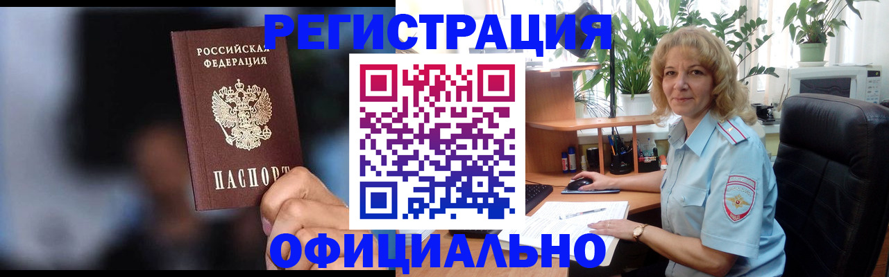 временная прописка в Кировске